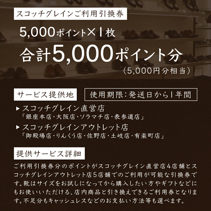 楽天市場】【ふるさと納税】スコッチグレイン 紳士靴 ご利用引換券 NO 