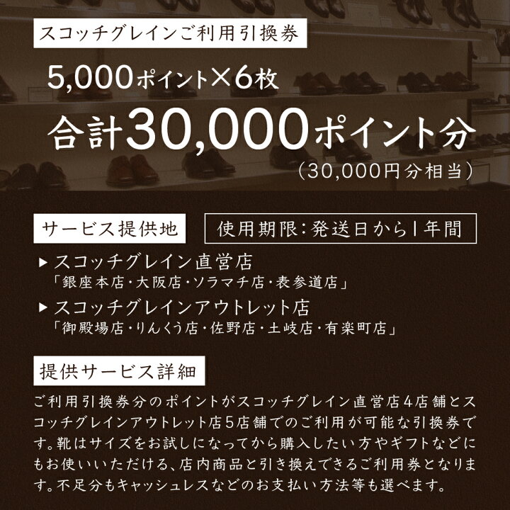 楽天市場】【ふるさと納税】スコッチグレイン 紳士靴 ご利用引換券 NO 