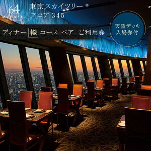 yӂ邳Ɣ[ŁzfBi[yL6zXJCc[iRjyAp Sky Restaurant 634 u i NOBORI j R[XvH V]fbLꌔt `Pbg Xg nc @͂F