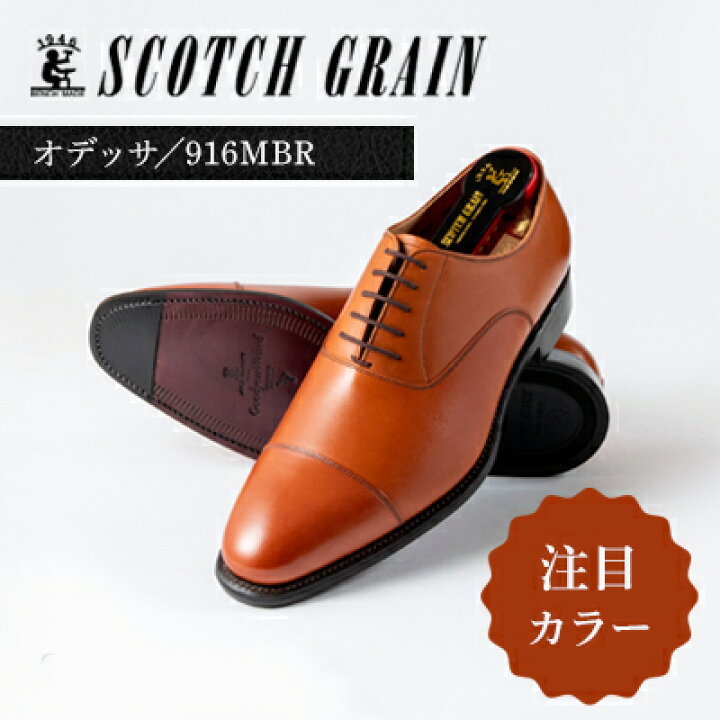 楽天市場】【ふるさと納税】スコッチグレイン 紳士靴 「オデッサ」 NO 