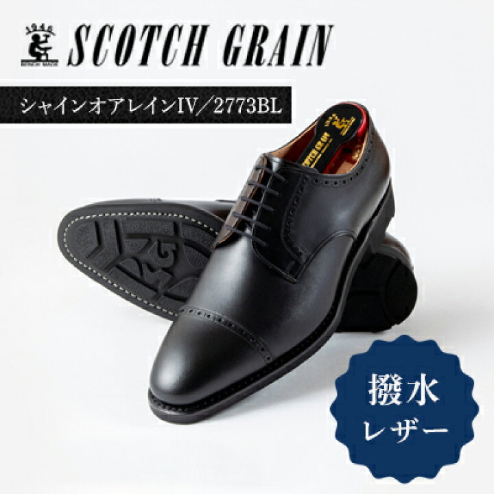 楽天市場】【ふるさと納税】スコッチグレイン 紳士靴 「シャインオア  