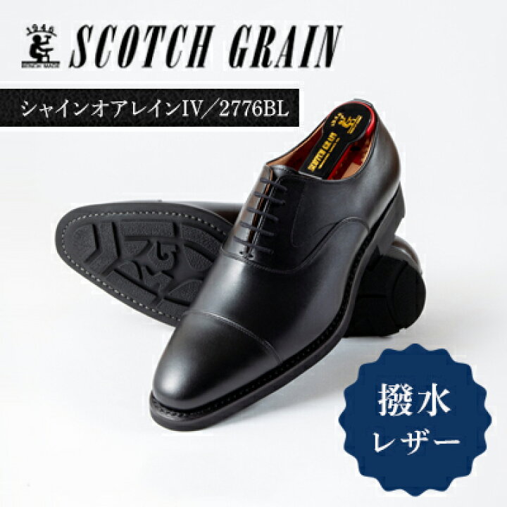 楽天市場】【ふるさと納税】スコッチグレイン 紳士靴 「シャインオア 
