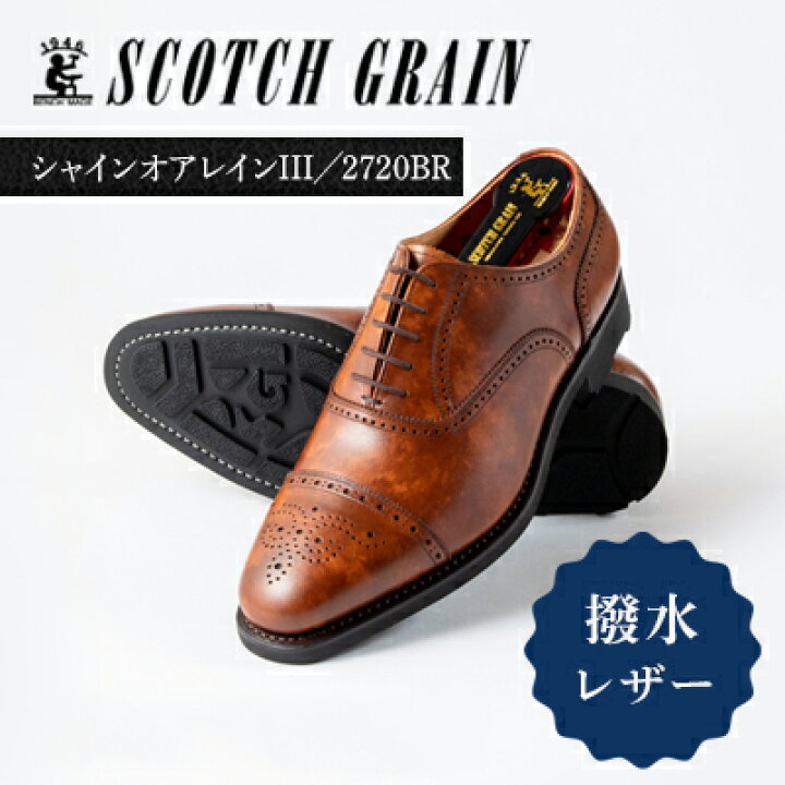 楽天市場】【ふるさと納税】スコッチグレイン 紳士靴 「シャインオア  
