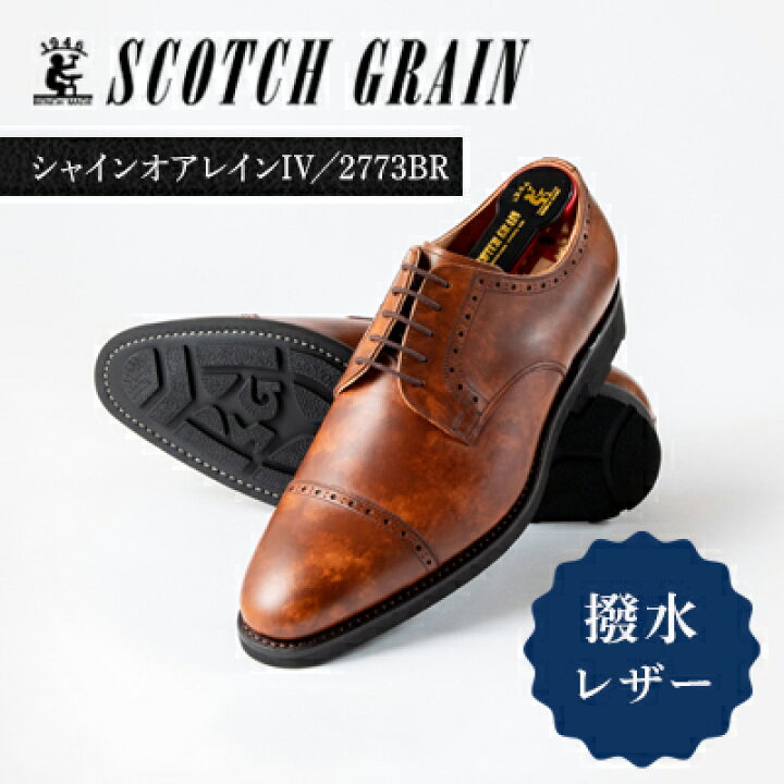 楽天市場】【ふるさと納税】スコッチグレイン 紳士靴 「シャインオア 