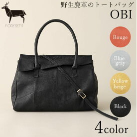 【ふるさと納税】バッグ OBI 野生鹿革 トートバッグ カバン 革 革製品 レザー 皮革製品 鹿革 ファッション かばん 手提げ　【 墨田区 】　お届け：発送可能時期より順次配送