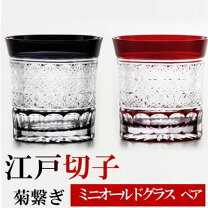 楽天市場】江戸切子 ミニオールドの通販
