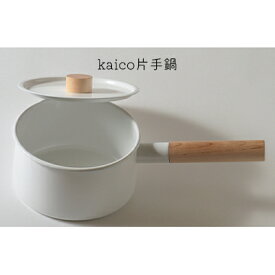 【ふるさと納税】鍋 kaico 片手鍋 キッチン グッズ 用品 器具 調理器具 雑貨 日用品 キッチンツール なべ スープ 煮込み料理 天然木の取手 シンプル 白 ホワイト ナチュラル おしゃれ　【 墨田区 】