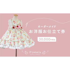 yӂ邳Ɣ[ŁzPiyotoria I[_[Ch dČ y30,000~z hX q xr[hX@EFfBOhX t@bV tH[} qphX ԂphX  