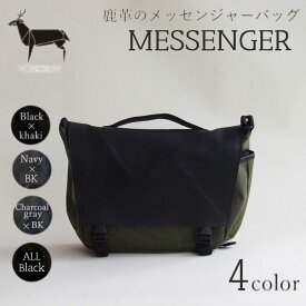 【ふるさと納税】革のカシミヤ　国産野生鹿革を使用したミディアムサイズのメッセンジャーバッグ ファッション カバン 軽量 耐摩耗性 耐久性 普段使い 旅行 小物 ポケット マイボトル 収納 サイドポケット