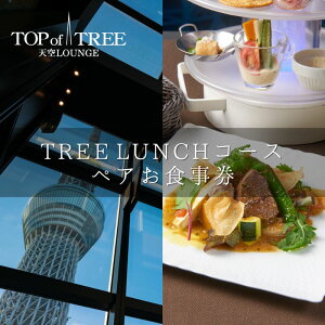 yӂ邳Ɣ[ŁzVLOUNGE TOP of TREEu{̐HނgpVFt߂̃_uCtR[Xv yA ` H