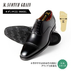 【ふるさと納税】スコッチグレイン ビジネスシューズ メンズ オデッサIII 908 パンチドキャップトゥ 革靴 本革 日本製 E 送料無料 ギフト