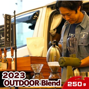 yӂ邳Ɣ[Łz2023AEghAuh / 2023 OUTDOOR Blend 250g hN R[q[ XyVeBR[q[