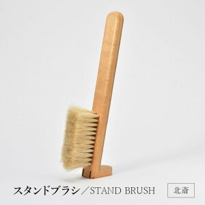 yӂ邳Ɣ[ŁzSTAND BRUSH ^k uV uV muV n H|i { nc 