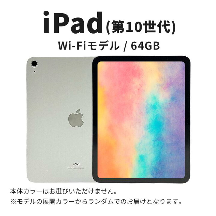 楽天市場】【ふるさと納税】【数量限定】iPad 64GB Wi-Fiモデル 第10 