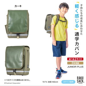 yӂ邳Ɣ[ŁzhZ RAKUSACK JUNIOR PLUS J[L  ΂ XN[Jo ו ubNXgbv Sy g₷ nc s