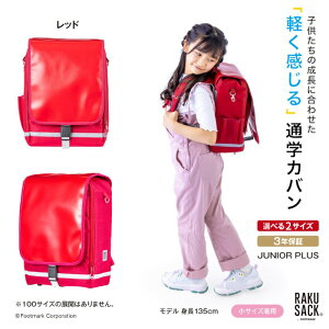 yӂ邳Ɣ[ŁzhZ RAKUSACK JUNIOR PLUS bh  ΂ XN[Jo ו ubNXgbv Sy g₷ nc s