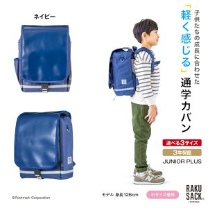 yӂ邳Ɣ[ŁzhZ RAKUSACK JUNIOR PLUS lCr[  ΂ XN[Jo ו ubNXgbv Sy g₷ nc s