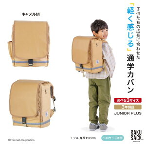 yӂ邳Ɣ[ŁzhZ RAKUSACK JUNIOR PLUS LM  ΂ XN[Jo ו ubNXgbv Sy g₷ nc s