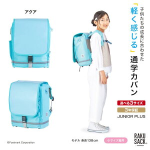 yӂ邳Ɣ[ŁzhZ RAKUSACK JUNIOR PLUS ANA  ΂ XN[Jo ו ubNXgbv Sy g₷ nc s