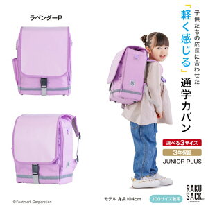 yӂ邳Ɣ[ŁzhZ RAKUSACK JUNIOR PLUS x_[P  ΂ XN[Jo ו ubNXgbv Sy g₷ nc s