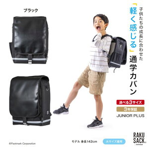 yӂ邳Ɣ[ŁzhZ RAKUSACK JUNIOR PLUS ubN  ΂ XN[Jo ו ubNXgbv Sy g₷ nc s