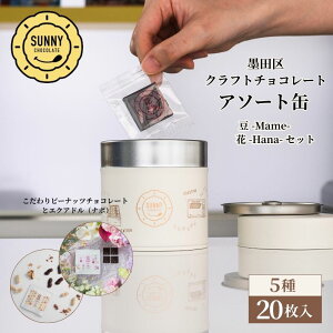 yӂ邳Ɣ[Łz`R[g SUNNY CHOCOLATE Ntg`R[gyA\[g i3 12j+u -Hana- / GNAhii|j70%v{u -Mame- /s[ibc`R[gvz