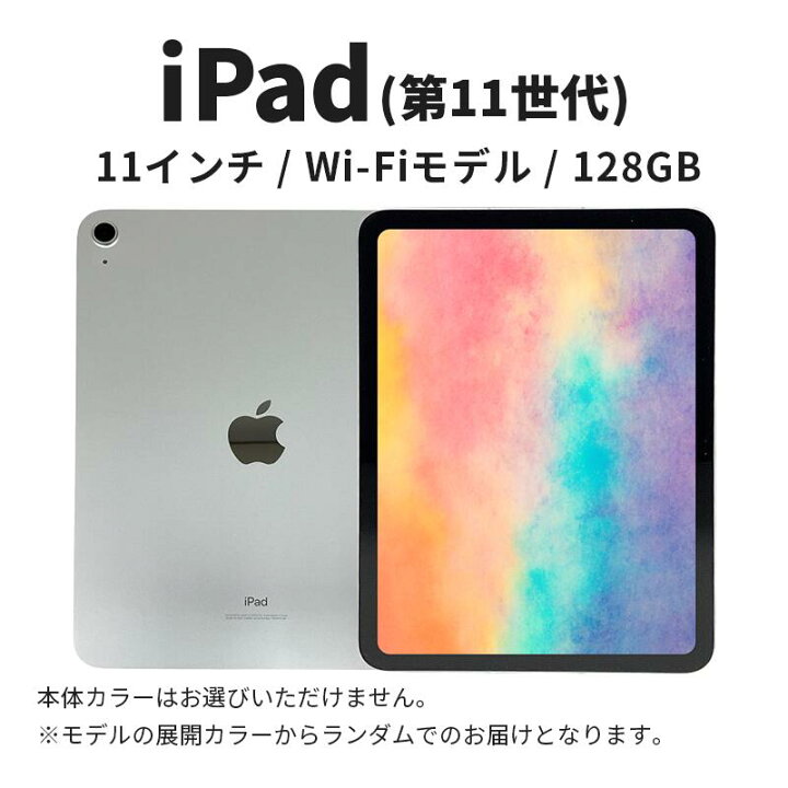 楽天市場】【ふるさと納税】【数量限定】Apple iPad 11インチ 128GB Wi 