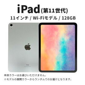 【ふるさと納税】【数量限定】Apple iPad 11インチ 128GB Wi-Fiモデル 第11世代 シルバー　お届け：お届けはご入金確認後、60日前後となります。