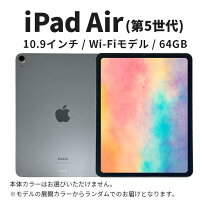 楽天市場】ipad air wi－fiモデル (第5世代)の通販