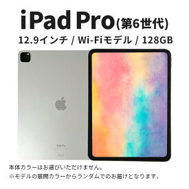 【ふるさと納税】【数量限定】Apple iPad Pro 12.9インチ 128GB Wi-Fiモデル 第6世代 Apple タブレット タブレット端末 12.9インチ 家電 中古 リユース 限定 アップル 6世代 Wi-Fi wifi 東京 墨田区　お届け：ご入金確認後、通常60日前後でお届け