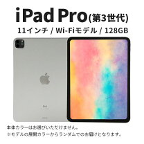 楽天市場】ipad pro 11インチ 第3世代（容量（内蔵ストレージ）128GB 
