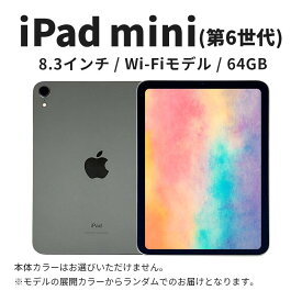 【ふるさと納税】【数量限定】Apple iPad mini 8.3インチ 64GB Wi-Fiモデル 第6世代 Apple タブレット タブレット端末 8.3インチ 家電 中古 リユース 限定 アップル 6世代 Wi-Fi wifi 東京 墨田区　お届け：ご入金確認後、通常60日前後でお届け