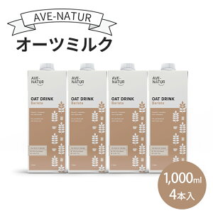 yӂ邳Ɣ[ŁzI[c~N AVE-NATURI[c~N 1,000ml 4{ I[c sgp R̊Â ݂₷ Oet[ Ng[Xt[ H@  N  nc s