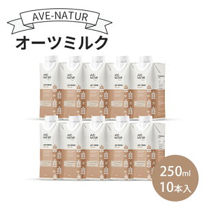 yӂ邳Ɣ[ŁzI[c~N AVE-NATURI[c~N 250ml 10{ I[c sgp R̊Â ݂₷ Oet[ Ng[Xt[ H@  N  nc s