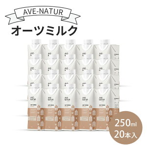 yӂ邳Ɣ[ŁzI[c~N AVE-NATURI[c~N 250ml 20{ I[c sgp R̊Â ݂₷ Oet[ Ng[Xt[ H@  N  nc s