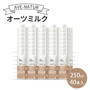 yӂ邳Ɣ[ŁzI[c~N AVE-NATURI[c~N 250ml 40{ I[c sgp R̊Â ݂₷ Oet[ Ng[Xt[ H@  N  nc s
