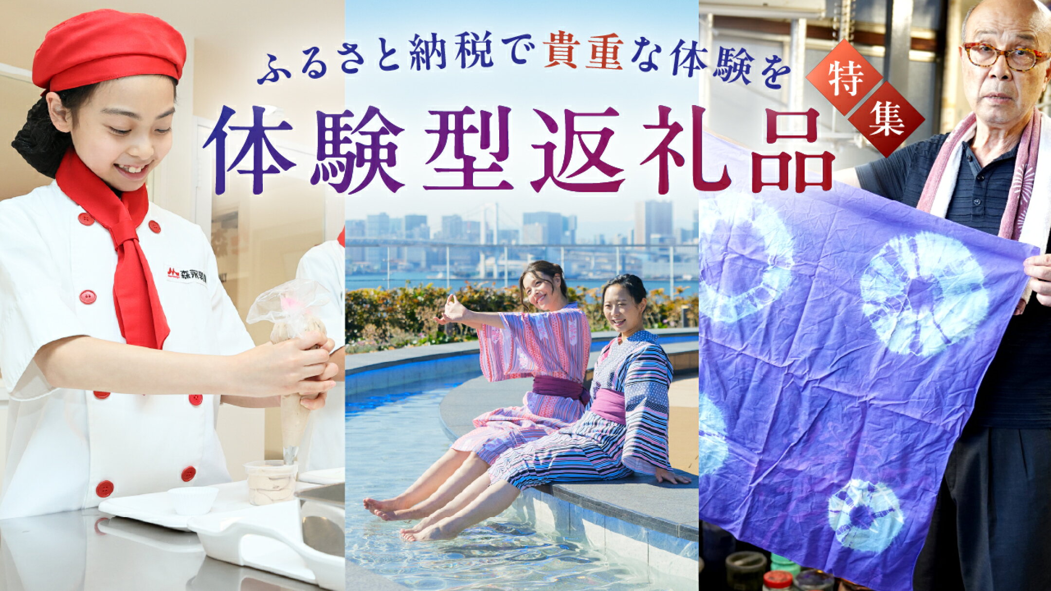 ふるさと納税で貴重な体験を！体験型返礼品特集