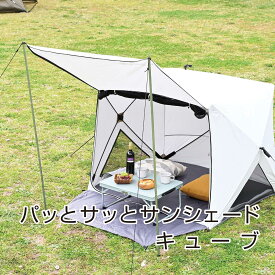 【ふるさと納税】 山善 YAMAZEN キャンパーズコレクション 傘みたいに広げるだけ パッとサッとテント フルクローズ メッシュ 3人用 4人用 PATC-150 東京都 江東区 ポップアップテント ワンタッチテント テント コンパクト サンシェード プール キャンプ アウトドア 送料無料