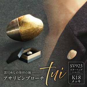 �y�ӂ邳�Ɣ[�Łz �A�T���s���u���[�`�utui�v �����s �]���� �s���u���[�` �u���[�` �W���G���[ �A�N�Z�T���[ �����i SV925 K18���b�L ��������