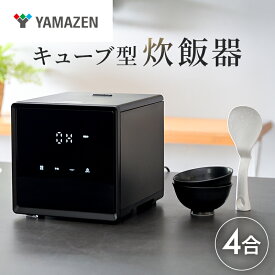 【ふるさと納税】 山善 YAMAZEN 炊飯器 4合炊き 4合 一人暮らし キューブ型炊飯器 マイコン式 YJS-CM072（B） 東京都 江東区 電気 家電 電化製品 キッチン家電 ごはん 送料無料