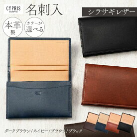 【ふるさと納税】【カラーが選べる】キプリス本革製シラサギレザー名刺入 東京都 江東区 雑貨 職人 ハンドメイド 国産 スマート シンプル 牛革 革製品 送料無料