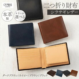 【ふるさと納税】【カラーが選べる】キプリス本革製シラサギレザー二つ折り財布 東京都 江東区 雑貨 職人 ハンドメイド 国産 スマート シンプル 牛革 革製品 収納 送料無料