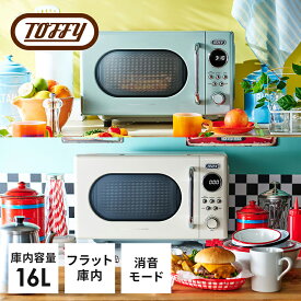 【ふるさと納税】【カラーが選べる】Toffy 電子レンジK-DR3 東京都 江東区 電子レンジ 消音機能 シンプル コンパクト 軽量 レトロ フラット 送料無料
