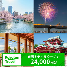 【ふるさと納税】東京都江東区の対象施設で使える 楽天トラベルクーポン 寄附額80,000円 東京都 江東区 旅行 宿泊 ホテル ファミリー 家族旅行 観光 都内 旅 トラベル