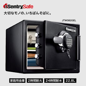 【ふるさと納税】家庭用 金庫 2時間耐火・耐水 JTW082GEL 22.8L SENTRY 2年保証 A4収納可能 テンキー+鍵 ダブルロック 対価金庫 小型 オフィス 防犯 防災 セントリー 保管庫 貴重品 日用品 東京都 品川区