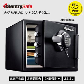 【ふるさと納税】家庭用 金庫 2時間耐火・耐水 JTW082GEL 22.8L SENTRY 2年保証 A4収納可能 テンキー+鍵 ダブルロック 対価金庫 小型 オフィス 防犯 防災 セントリー 保管庫 貴重品 日用品 東京都 品川区