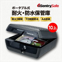 楽天市場】sentry ポータブル耐火保管庫(30分耐火) a4サイズ収納可の通販