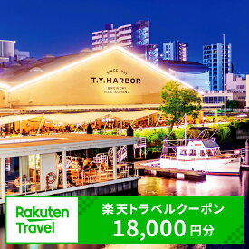 【ふるさと納税】東京都品川区の対象施設で使える楽天トラベルクーポン 寄付額60,000円 / 宿泊 旅行 観光 予約 家族旅行 しながわ 東京都 品川区