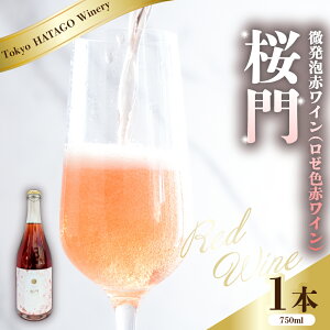 �y�ӂ邳�Ɣ[�ŁzTokyo HATAGO Winery �����A�ԃ��C��(���[�F�ԃ��C��) ���� (�I�E����) / ���C�� �T���W���x�[�[ ���� �� �����s �i���