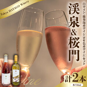 �y�ӂ邳�Ɣ[�ŁzTokyo HATAGO Winery �����C�� �w�k��x �i�P�C�Z���j&�����A�ԃ��C��(���[�F�ԃ��C��) ���� �i�I�E�����j2�{�Z�b�g �e750ml / ���C�� ���[ ���C�� �� ���� ���ݔ�� �l�ߍ��킹 ��